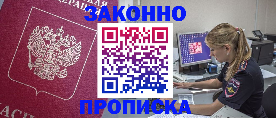 временная регистрация для всех в Томске