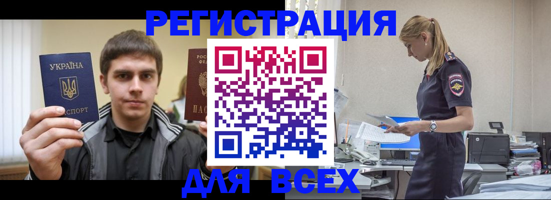 временная регистрация собственник в Томске