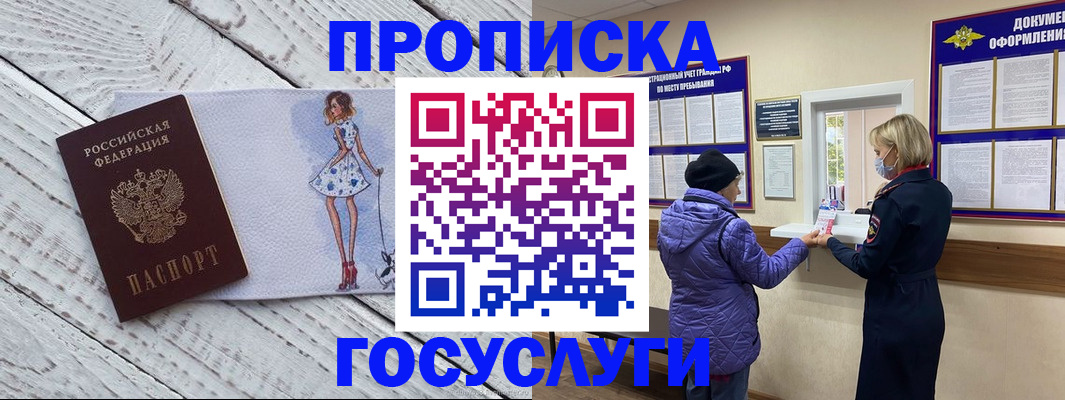 пропишу в квартире в Томске