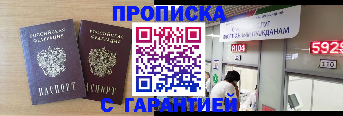 временная регистрация для школы в Томске