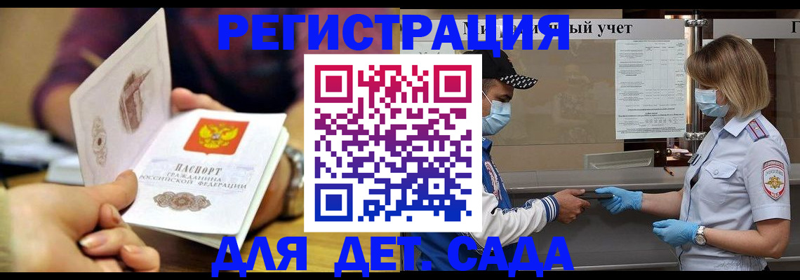 временная регистрация для всех в Томске