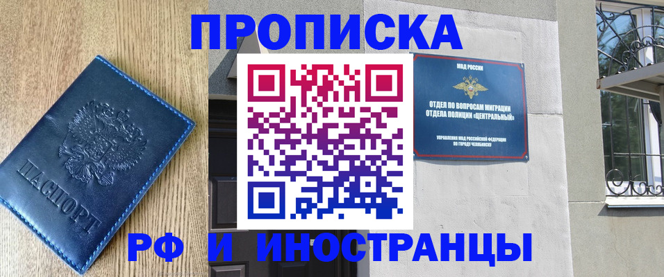 прописка 2025 в Томске